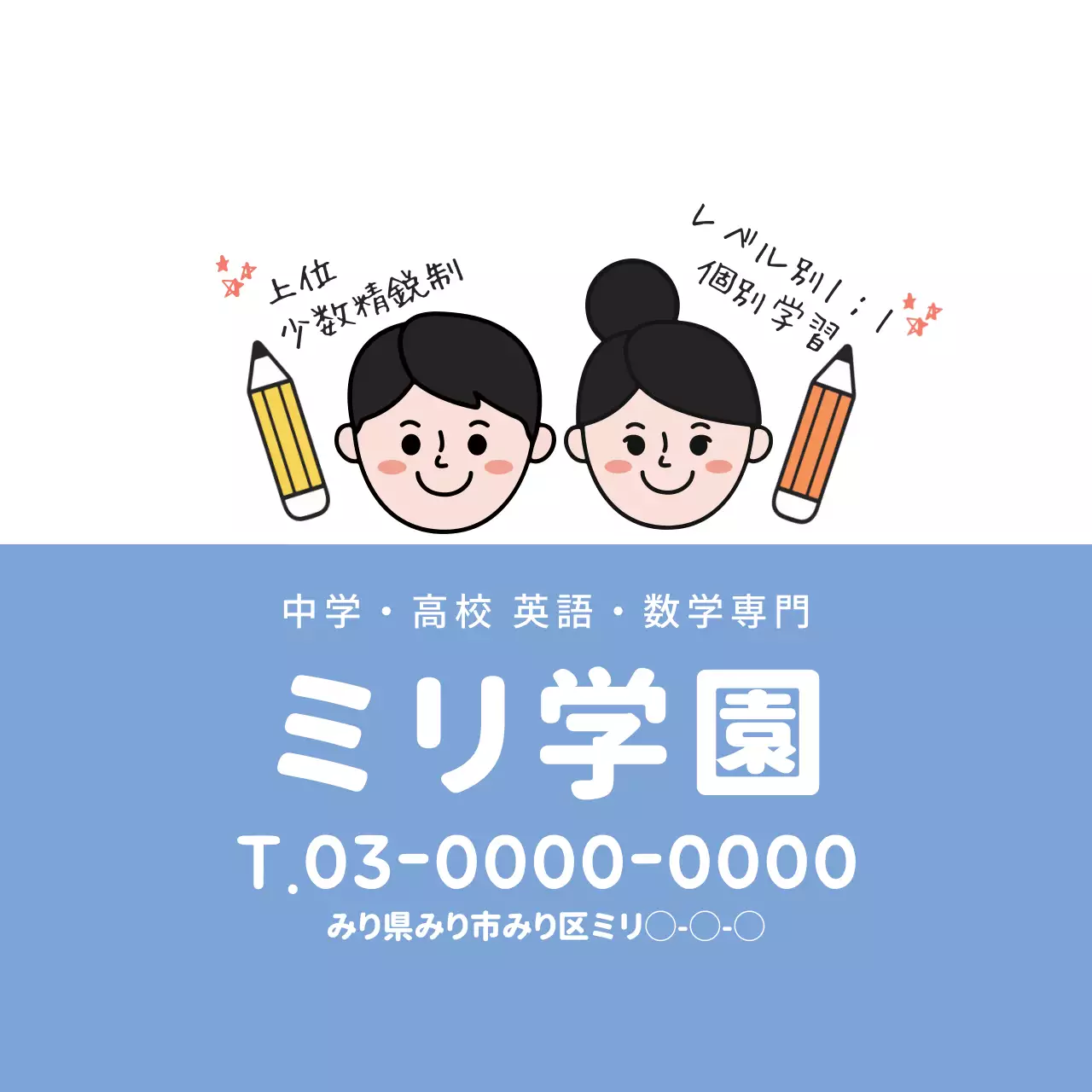 青 シンプル 学習塾 広告 ファンシーバナー