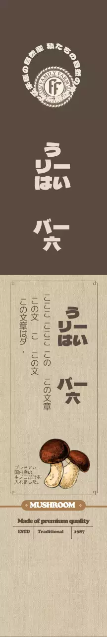 ブラウン伝統きのこギフトセット