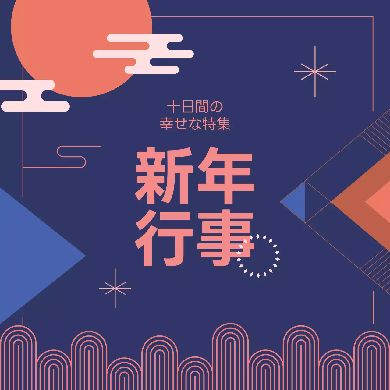 青 モダン 新年 行事 Instagram投稿