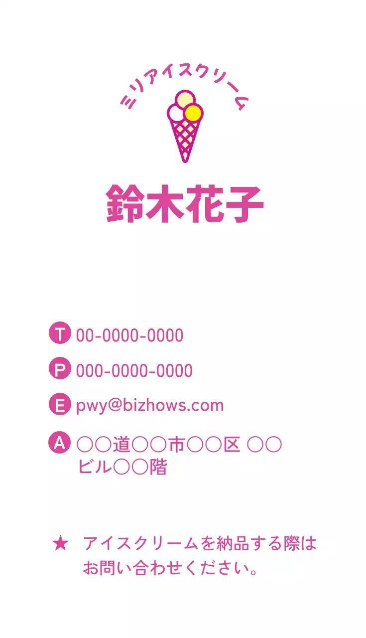 ピンク かわいい アイスクリーム 看板 名刺