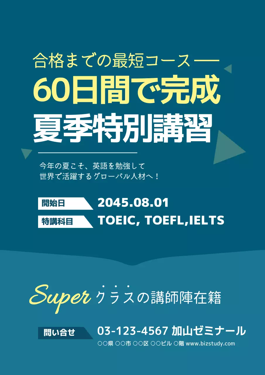 青緑色の図形があるすっきりとした夏の特別講義のプロモーション