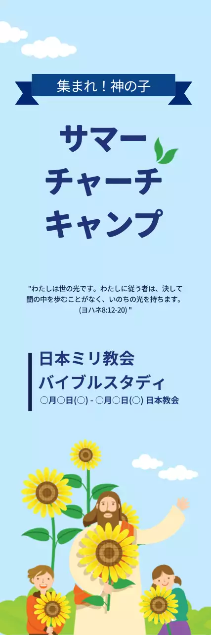 青 シンプル 教会 ポスター ウェブバナー