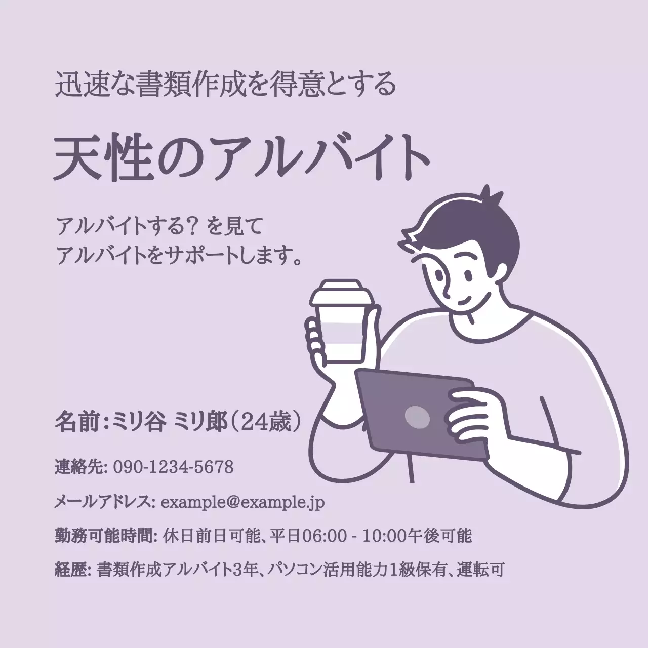 ラベンダー シンプル アルバイト 広告 SNS投稿 正方形