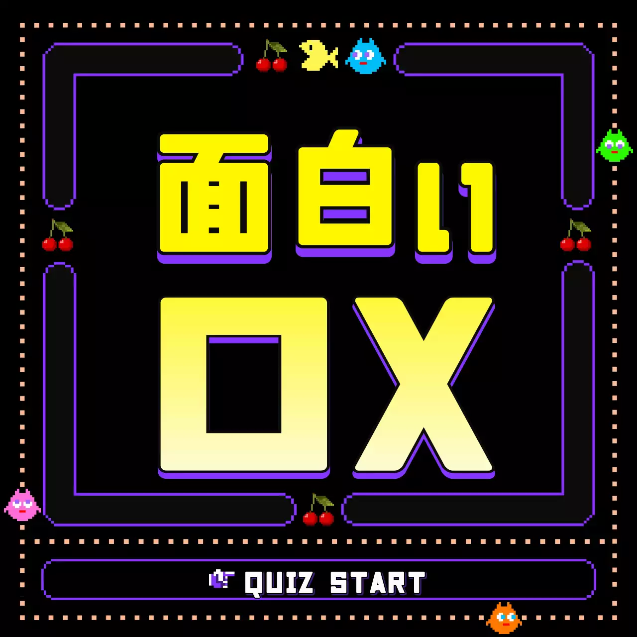 黒 ポップ クイズ ポスター Instagram カルーセル