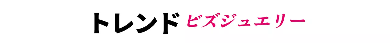 黒とピンクのシンプルで感性的なフォントの組み合わせのロゴスタイル アクセサリーショップの広報・販促用