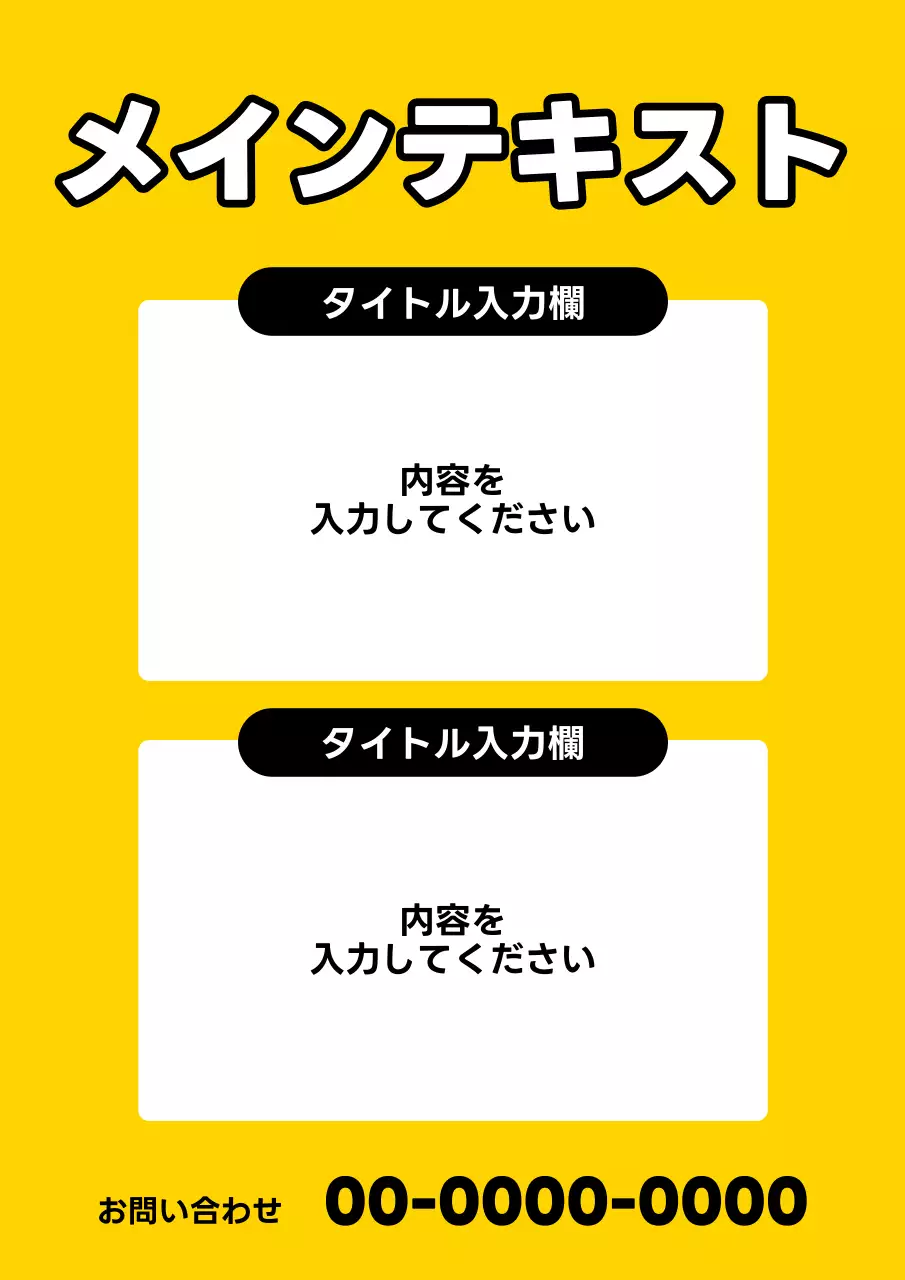 黄色 シンプル お知らせ ポスター