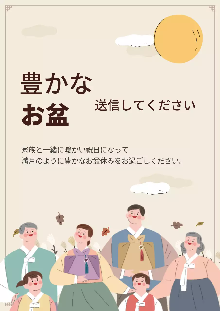 お盆のご挨拶