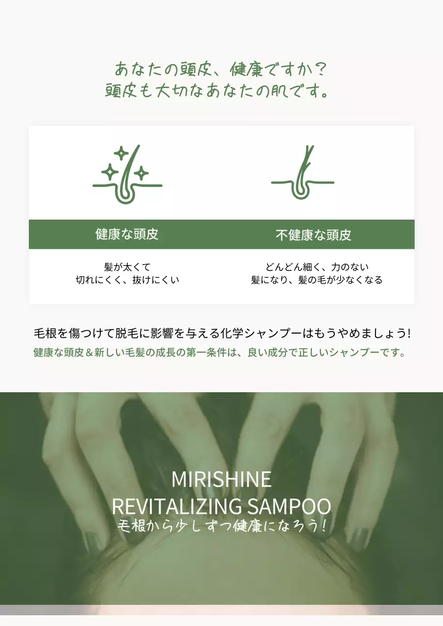 緑 シンプル シャンプー 広告 詳細ページ