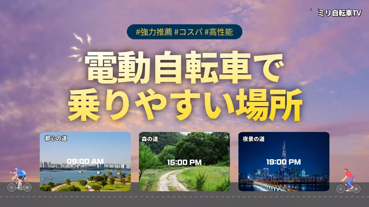 紫 シンプル 自転車 ポスター YouTube サムネイル