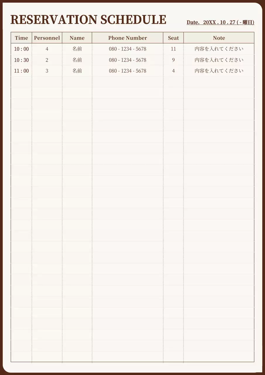 ベージュ シンプル 予約 スケジュール 文書フォーム