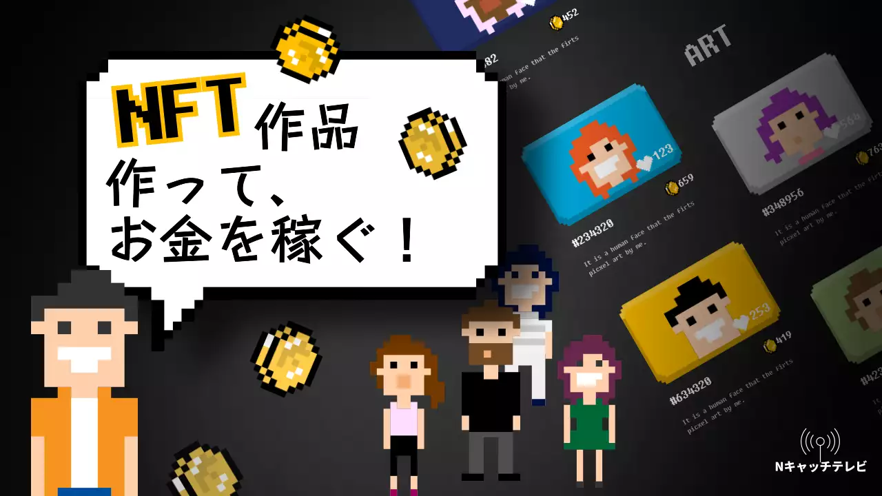 黒 面白い NFT ポスター YouTube サムネイル