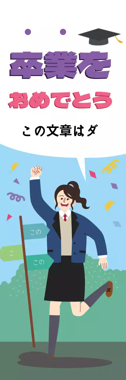 パープルグリーンのイラスト かわいい 卒業祝い