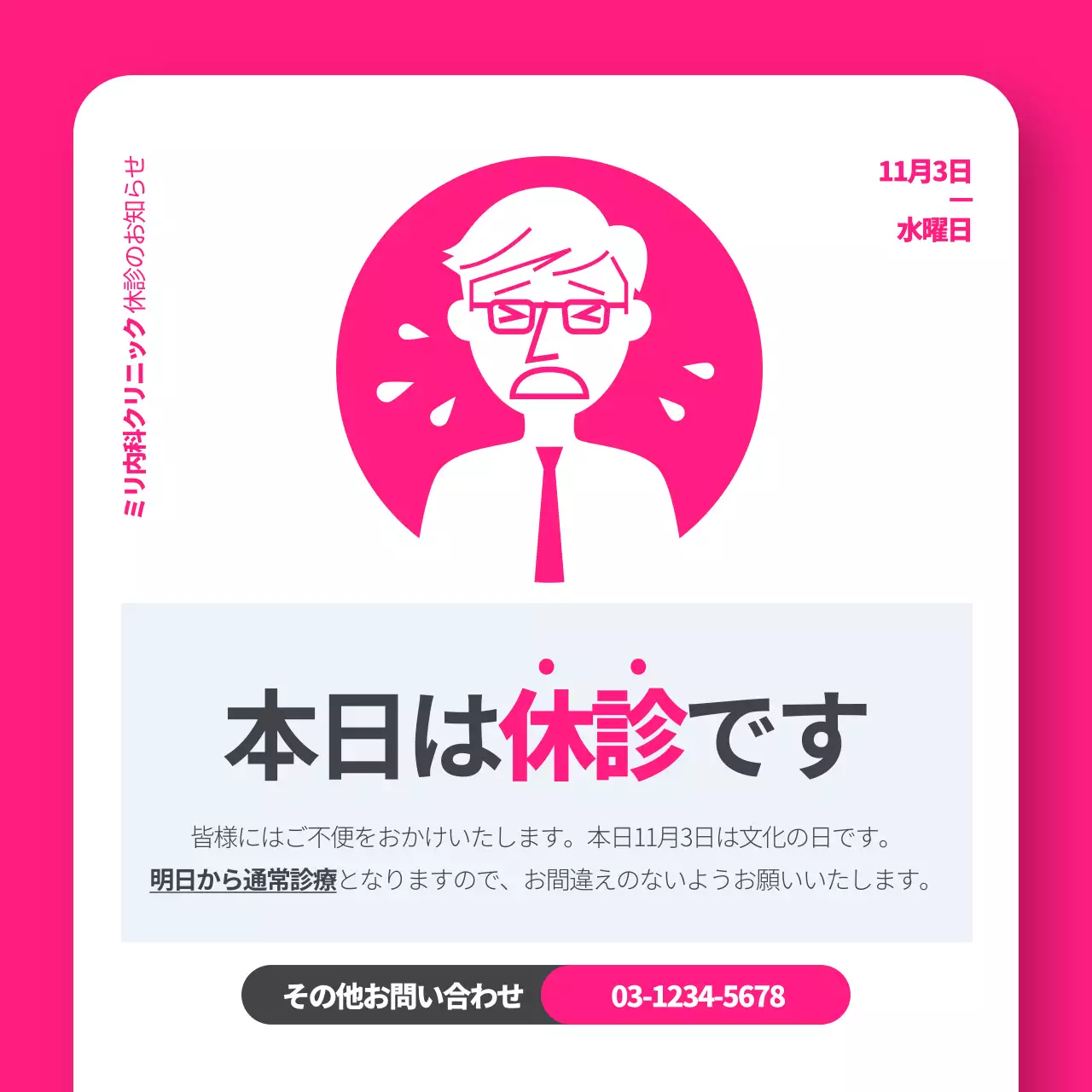 緑 シンプル 休診 お知らせ Instagram投稿