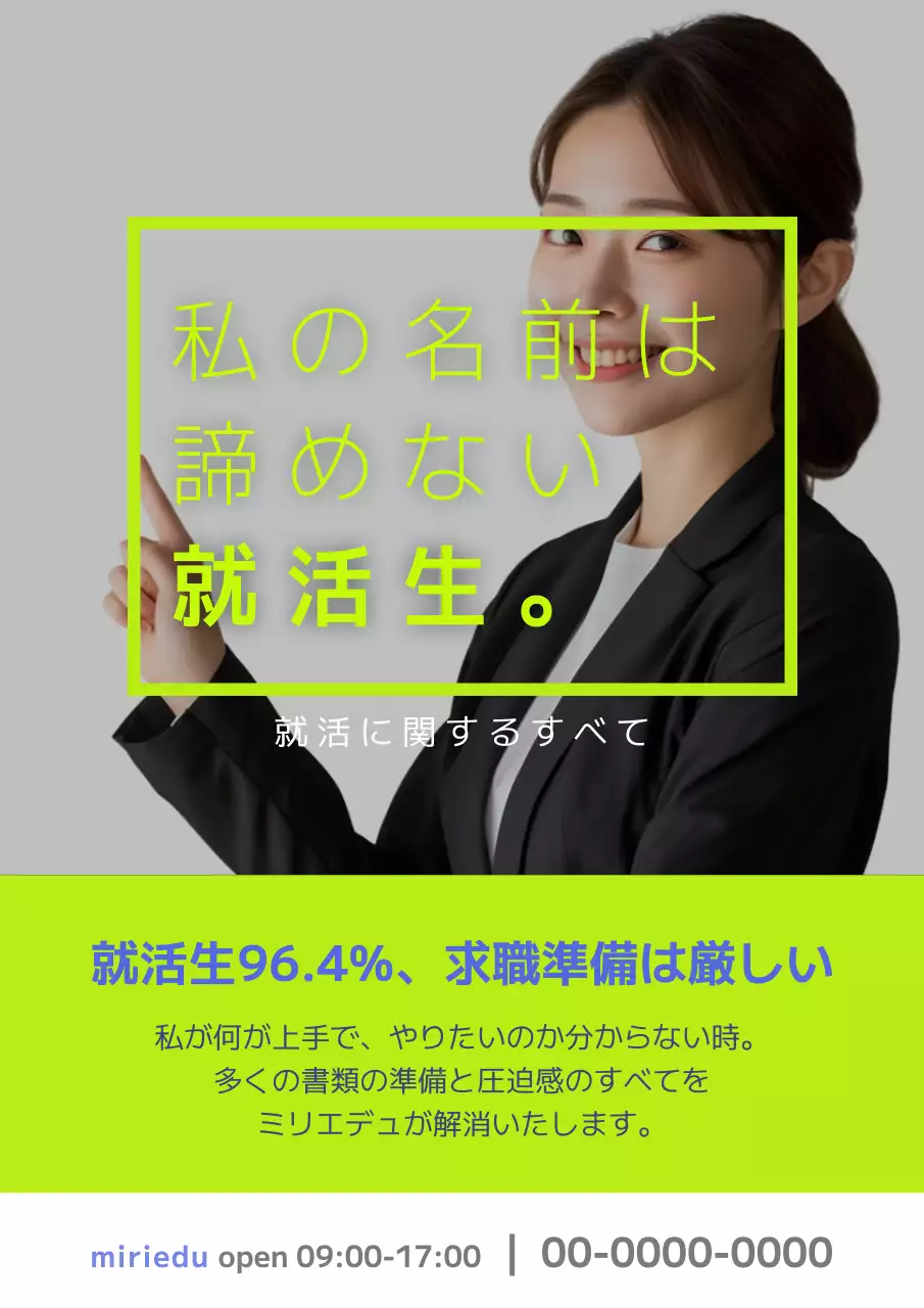 ネオン シンプル 就活 ポスター