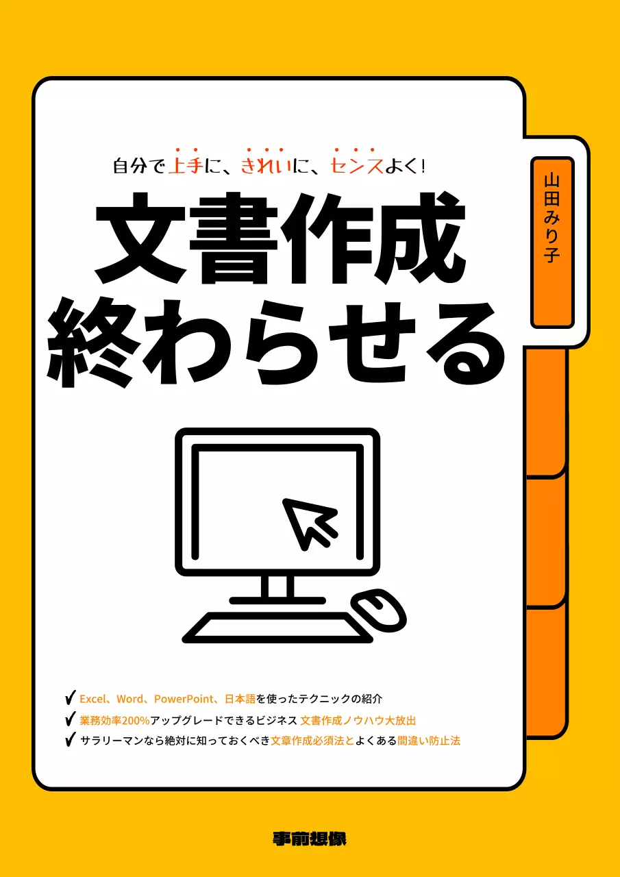 黄色 モダン ビジネス 書類 ブックカバー