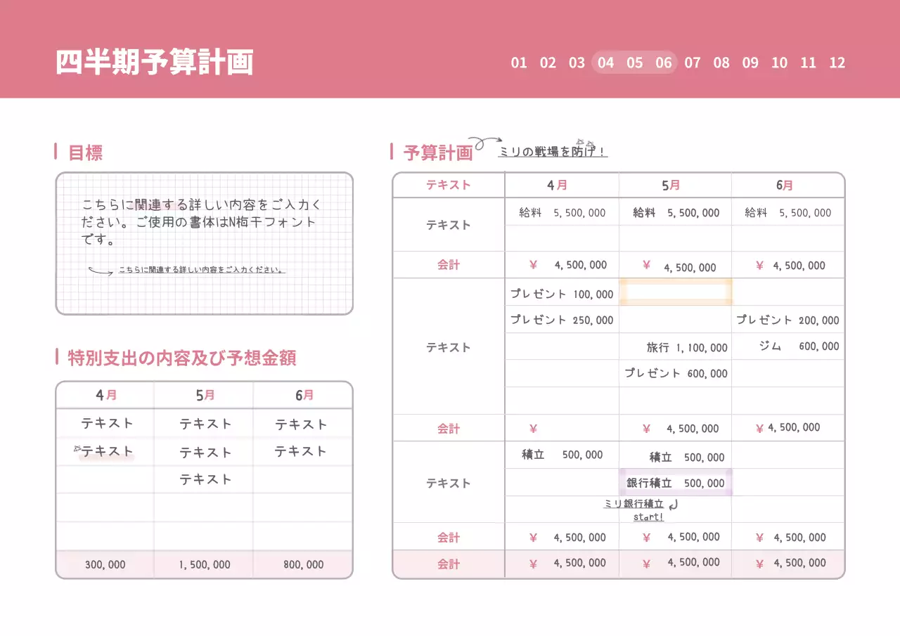 ピンク シンプル 予算計画 企画書 文書フォーム