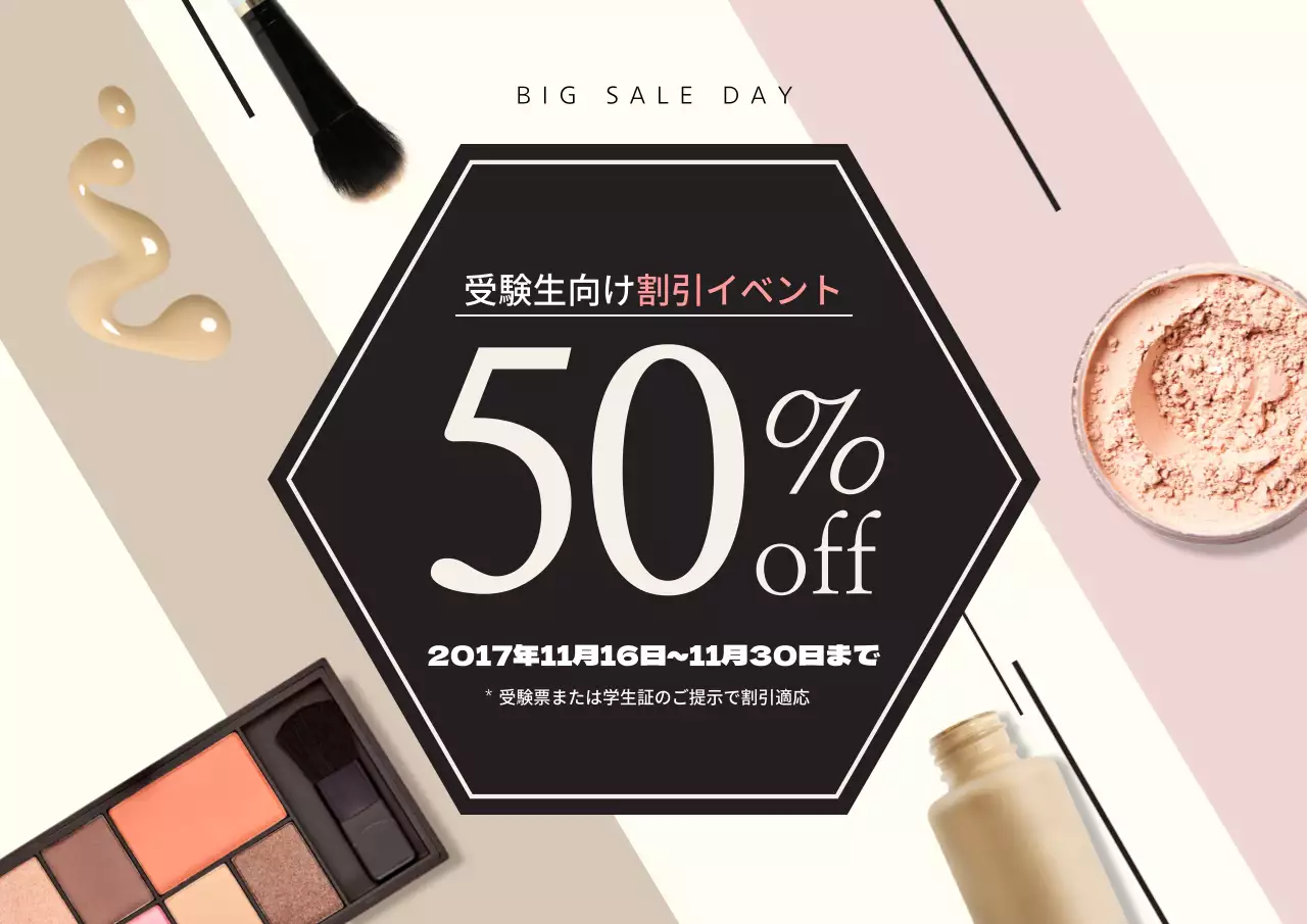 化粧品イベント