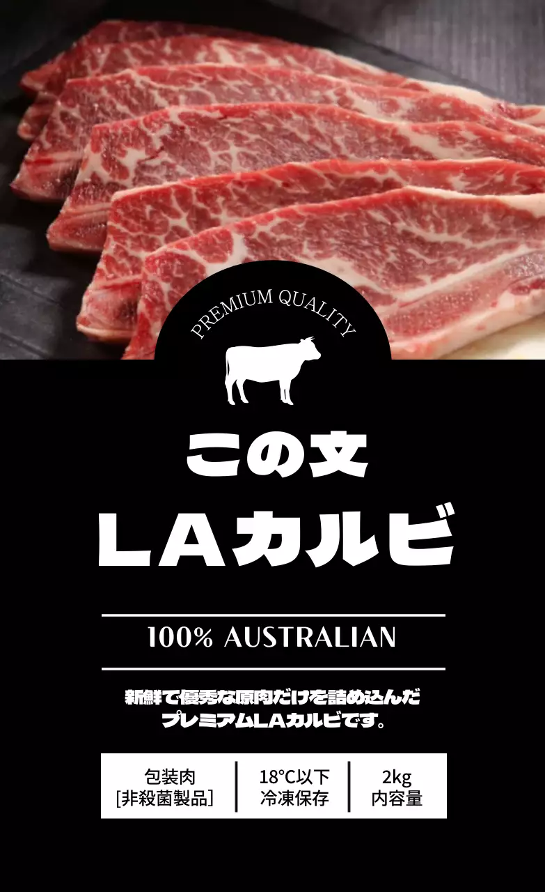 黒の写真カルビ食品ラベル