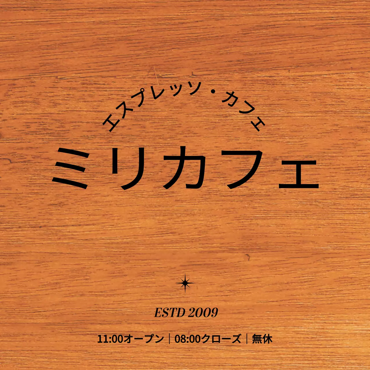 黒のテキストで構成されたシンプルなカフェデザイン