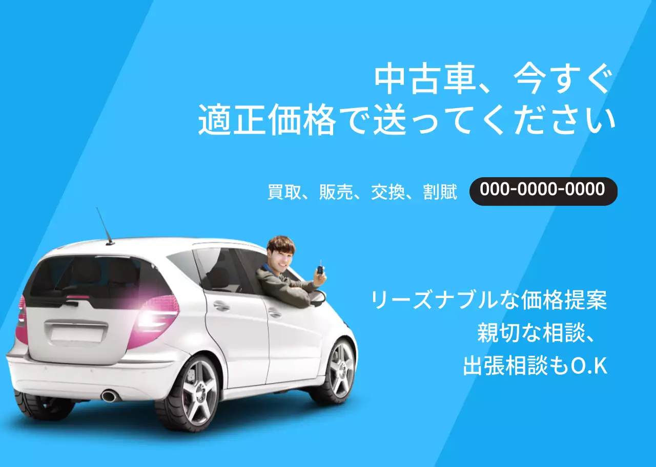 青色ですっきりした写真中古車買取広報