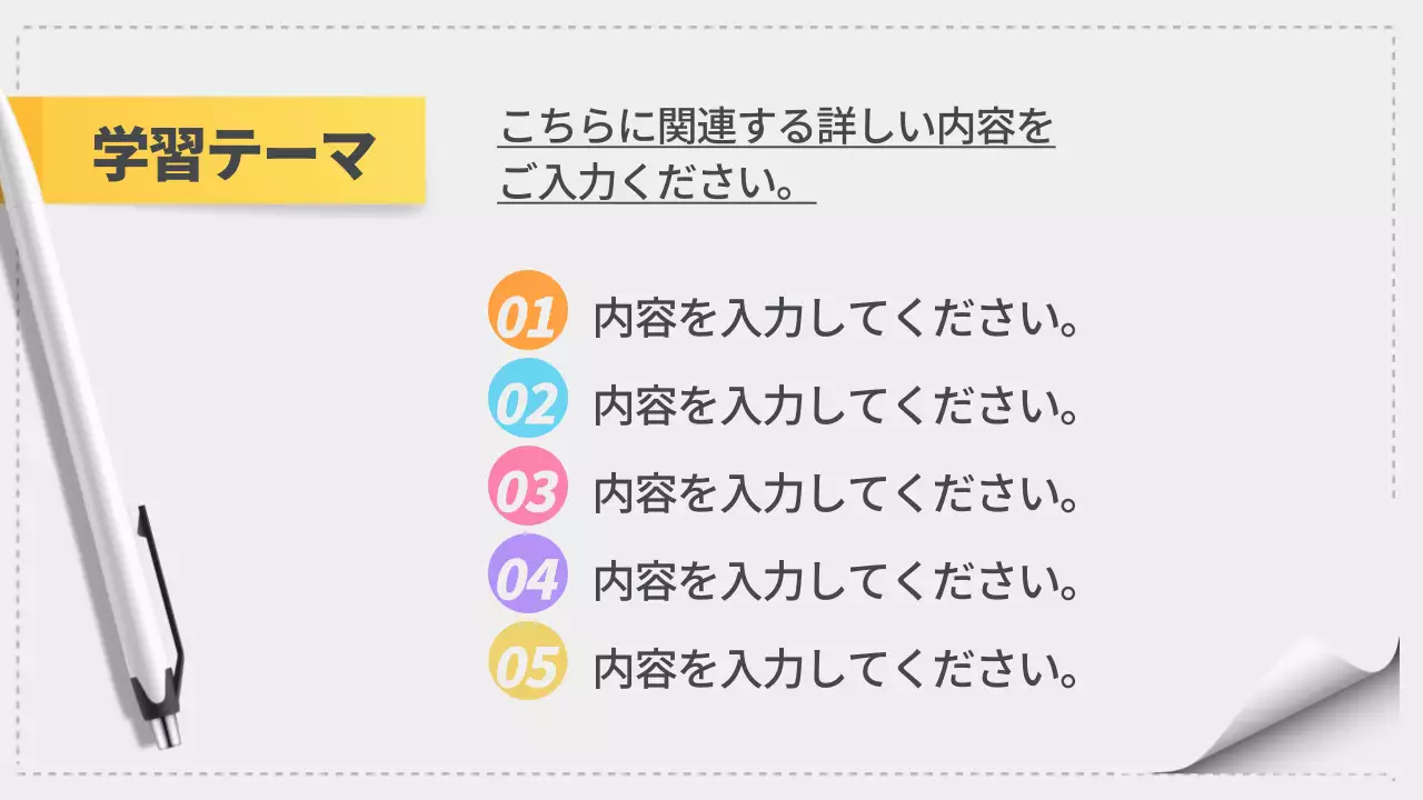 カラフル シンプル 教育 資料 プレゼンテーション