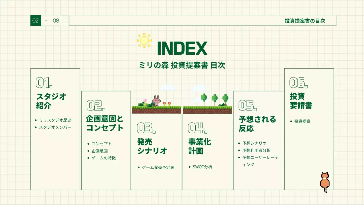 グリーンカラーポイントのラインとピクセルアートを活用したゲーム提案書