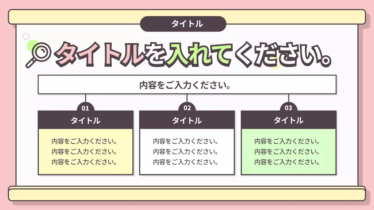 ピンク シンプル 教育 プレゼンテーション