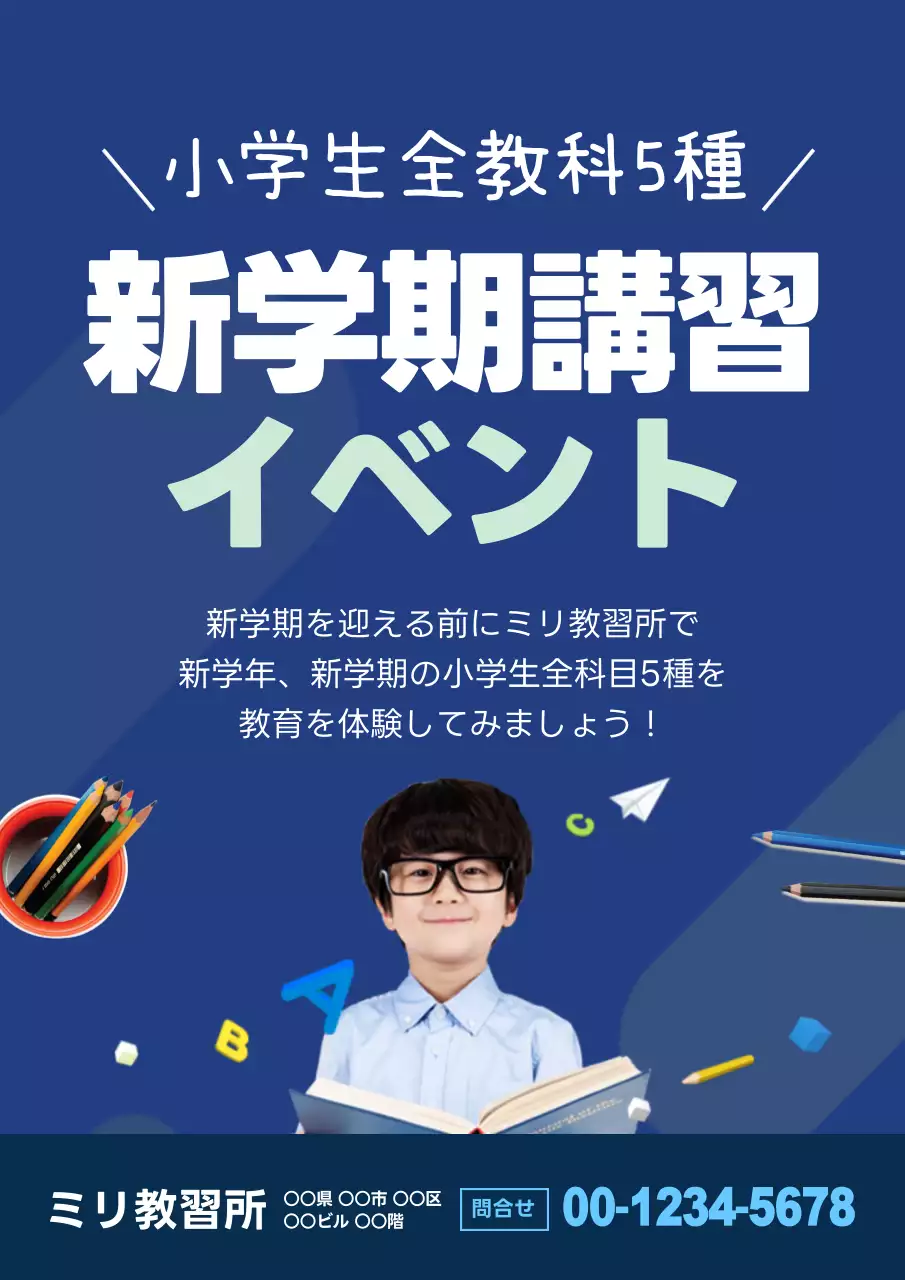 青 シンプル 教育 ポスター