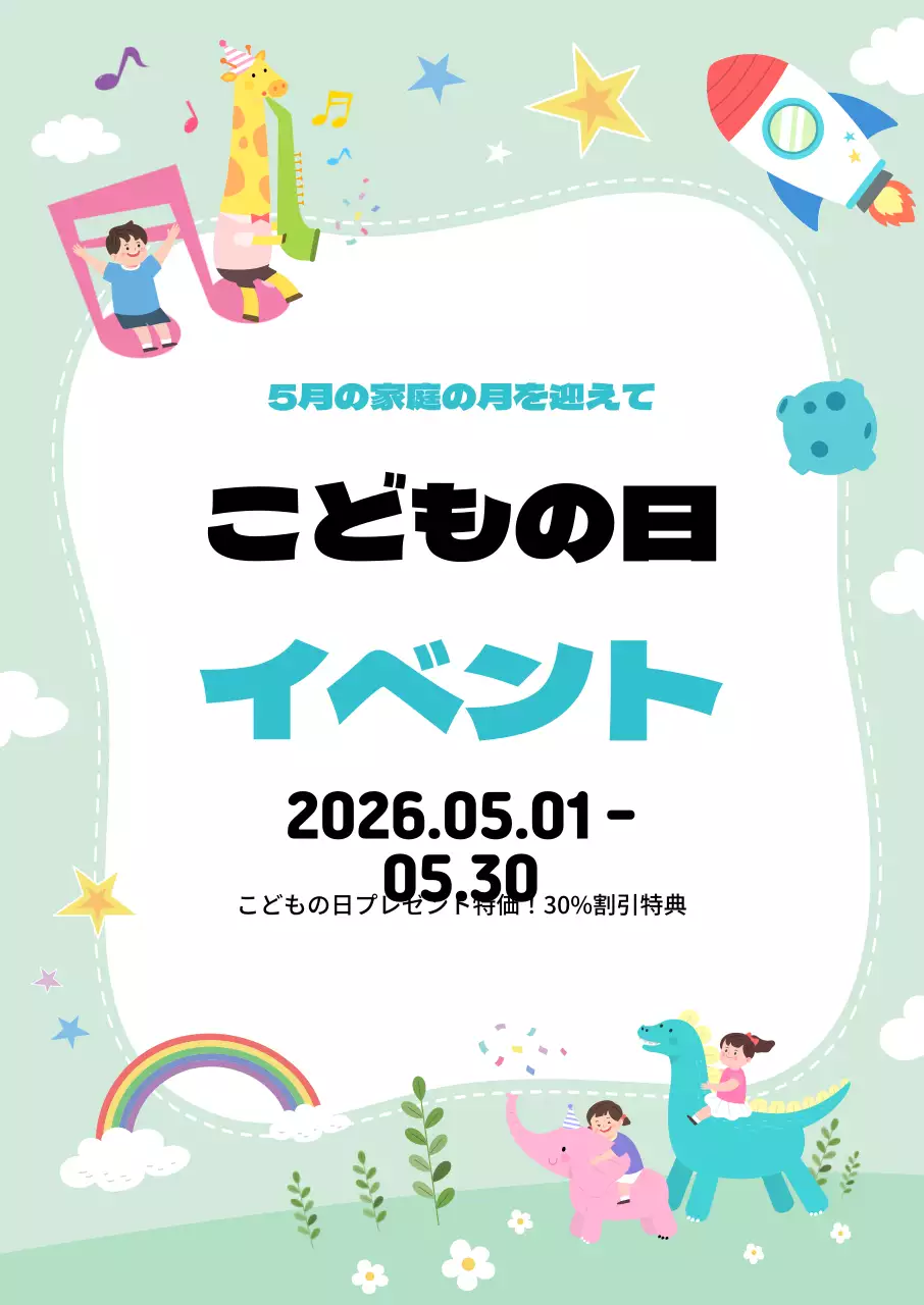 44805_子供の日イベント