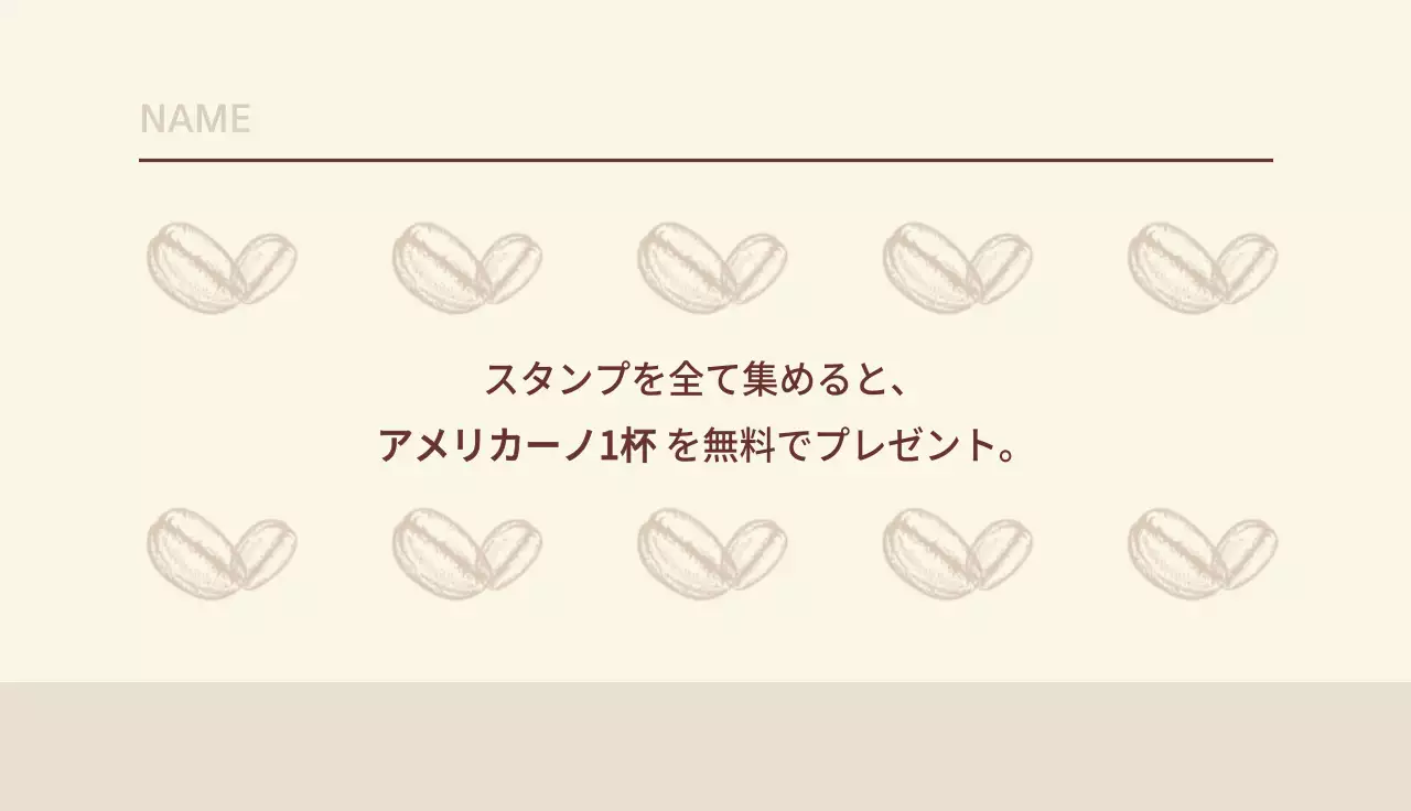 カフェクーポン名刺