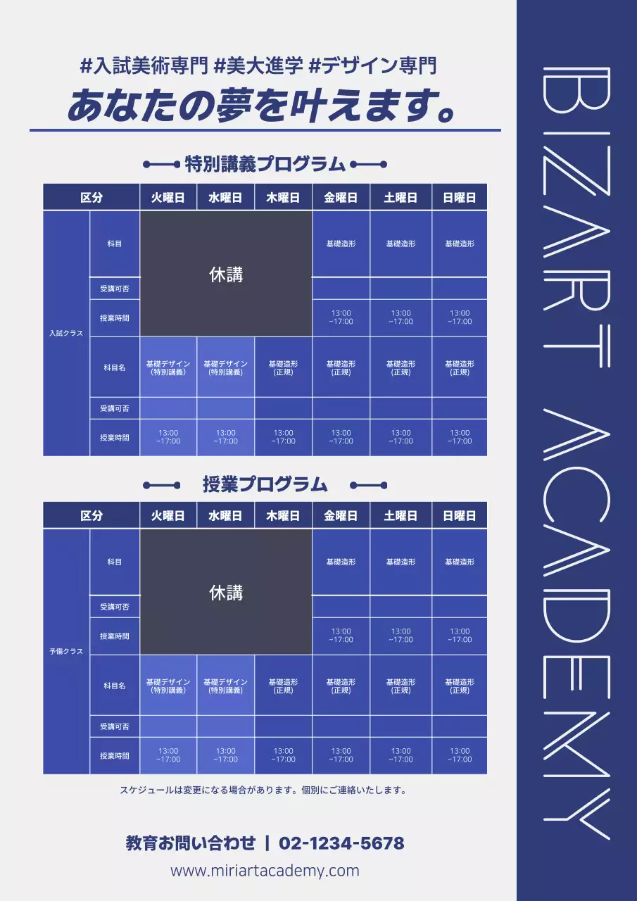 青 シンプル スケジュール 予定表 ポスター