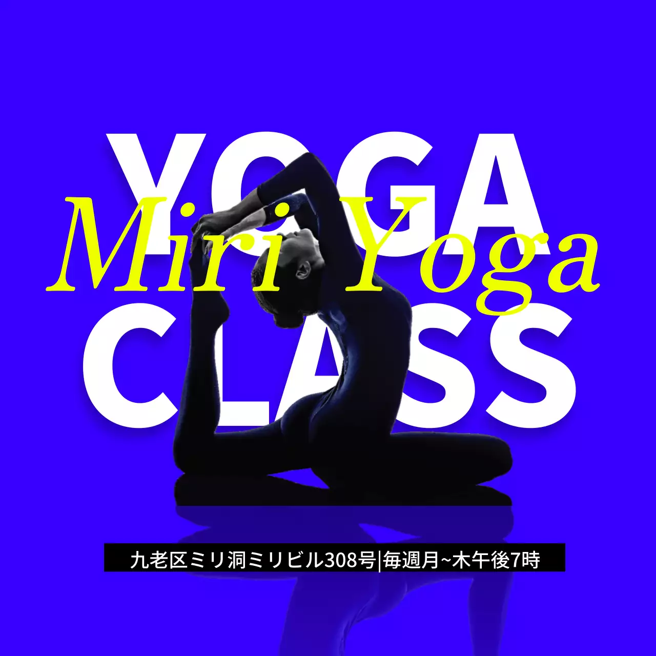 青 モダン ヨガ ポスター Instagram投稿