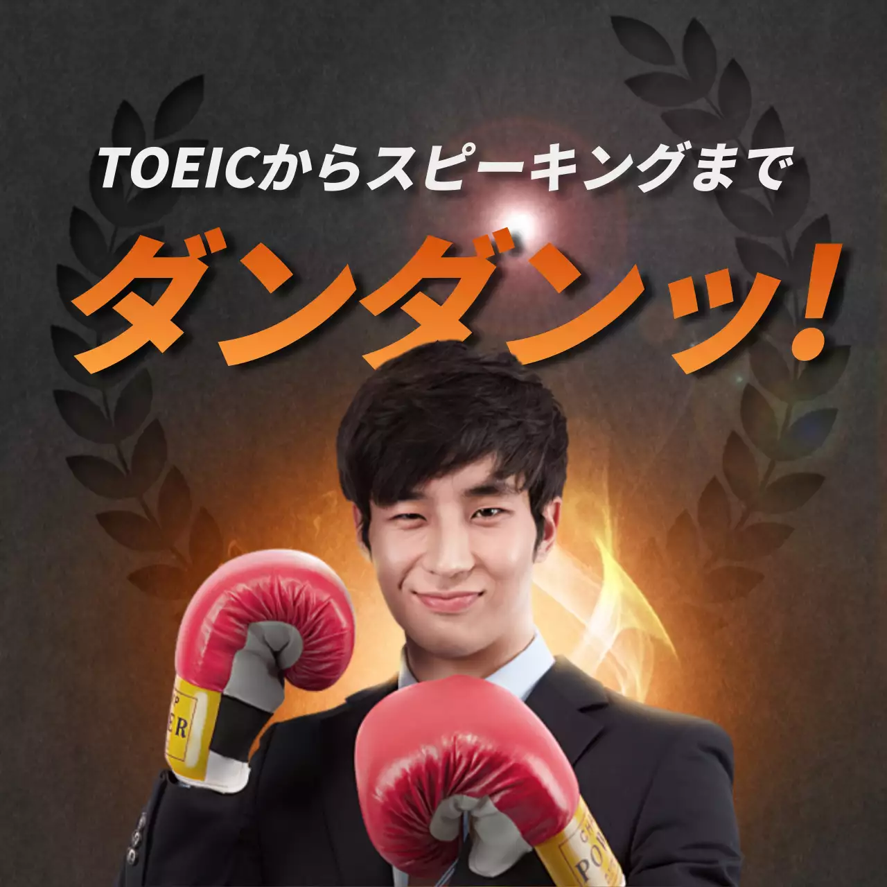 TOEICスコアレッスン