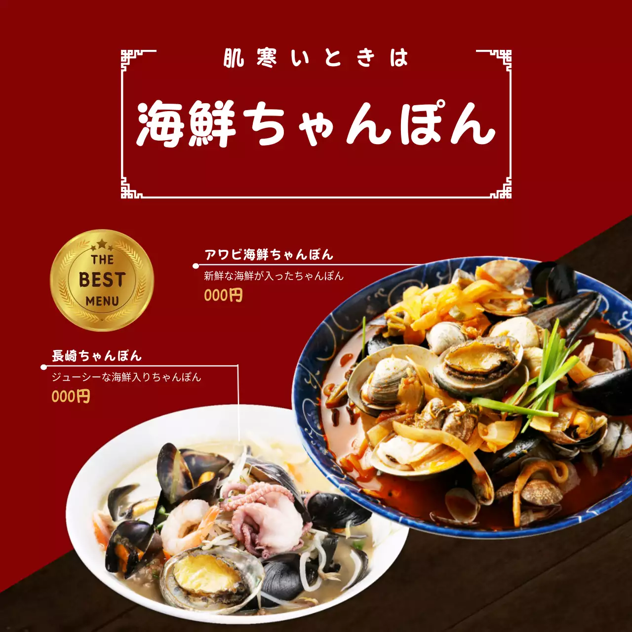 赤 シンプル 海鮮 メニュー ウェブバナー