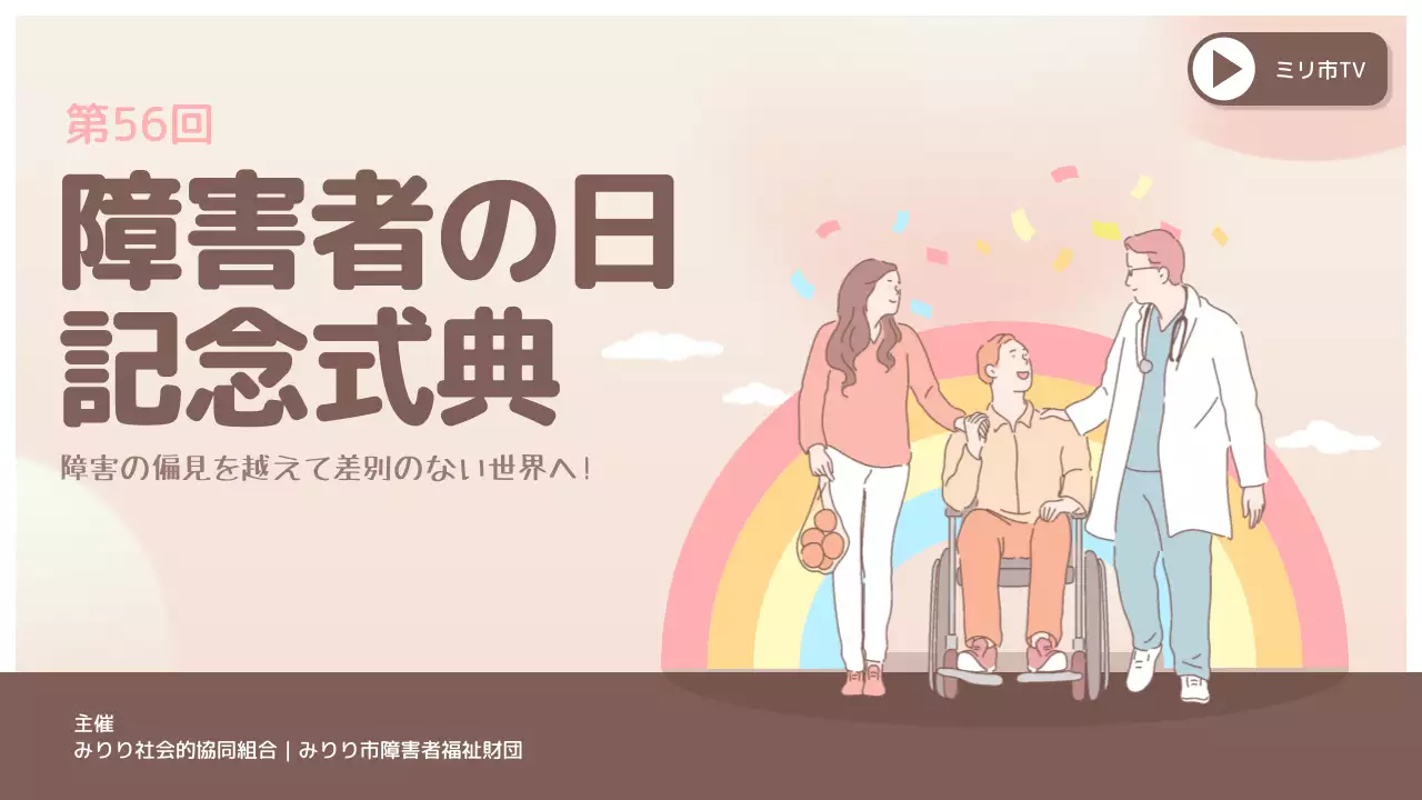 ベージュ シンプル 記念式典 ポスター YouTube サムネイル