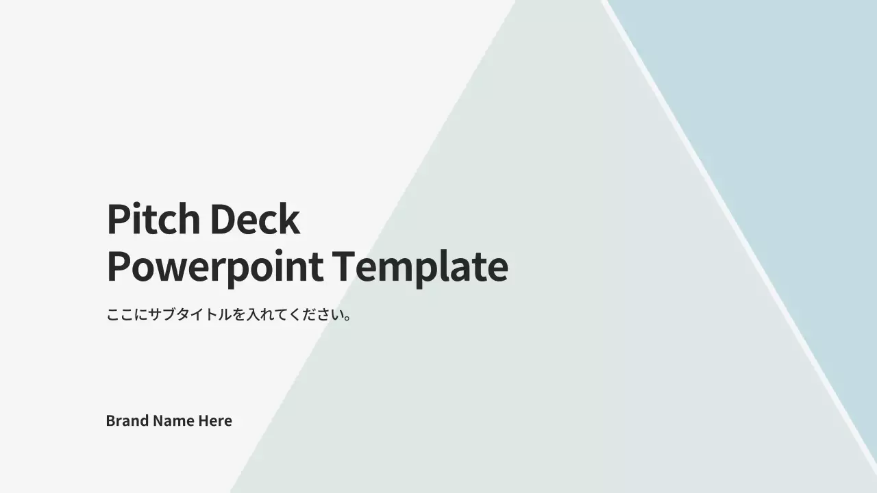 水色 モダン プラン プレゼンテーション