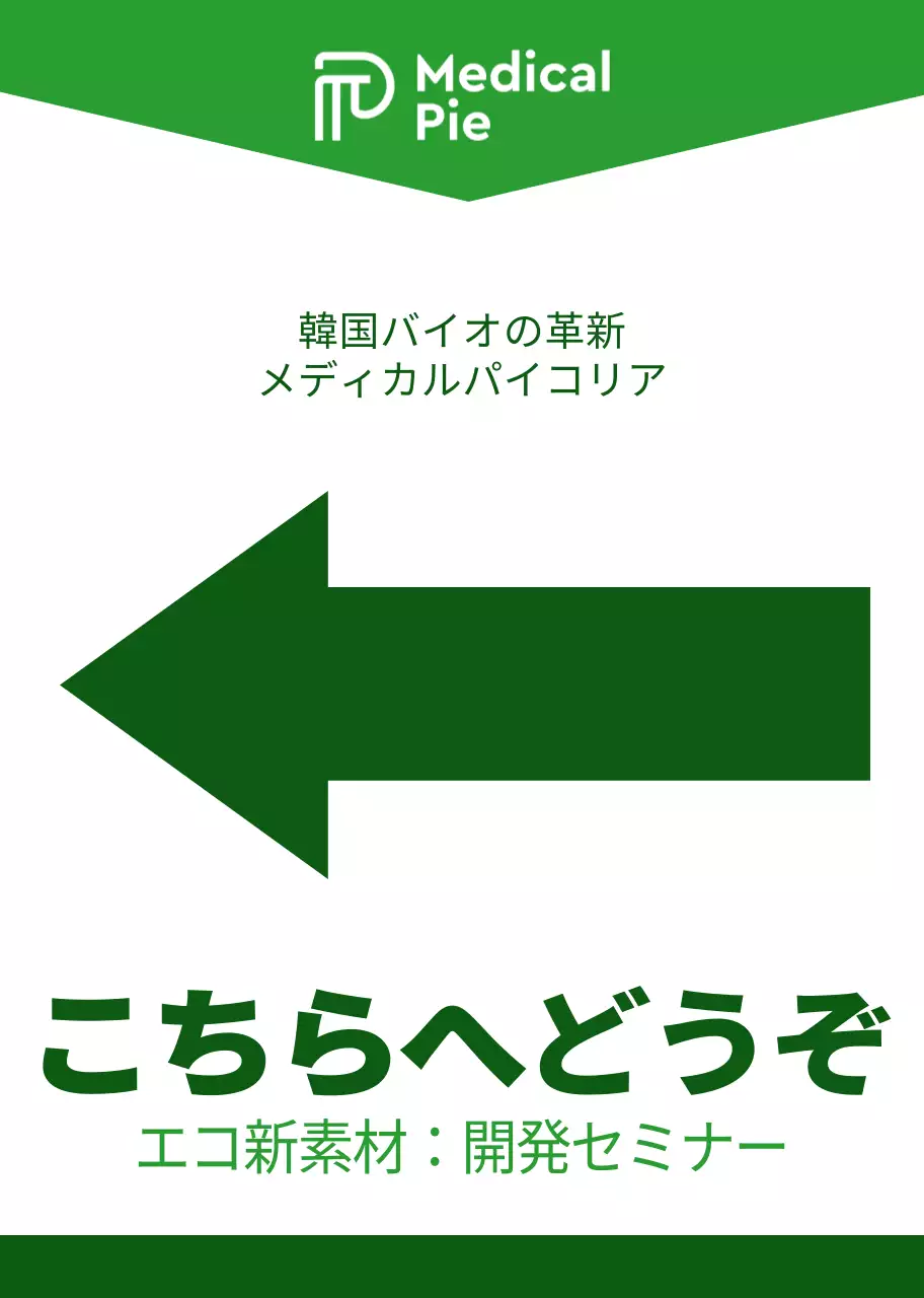 緑と薄緑のシンプルですっきりした矢印とテキストの組み合わせのレイアウトスタイル セミナーまでの道順案内