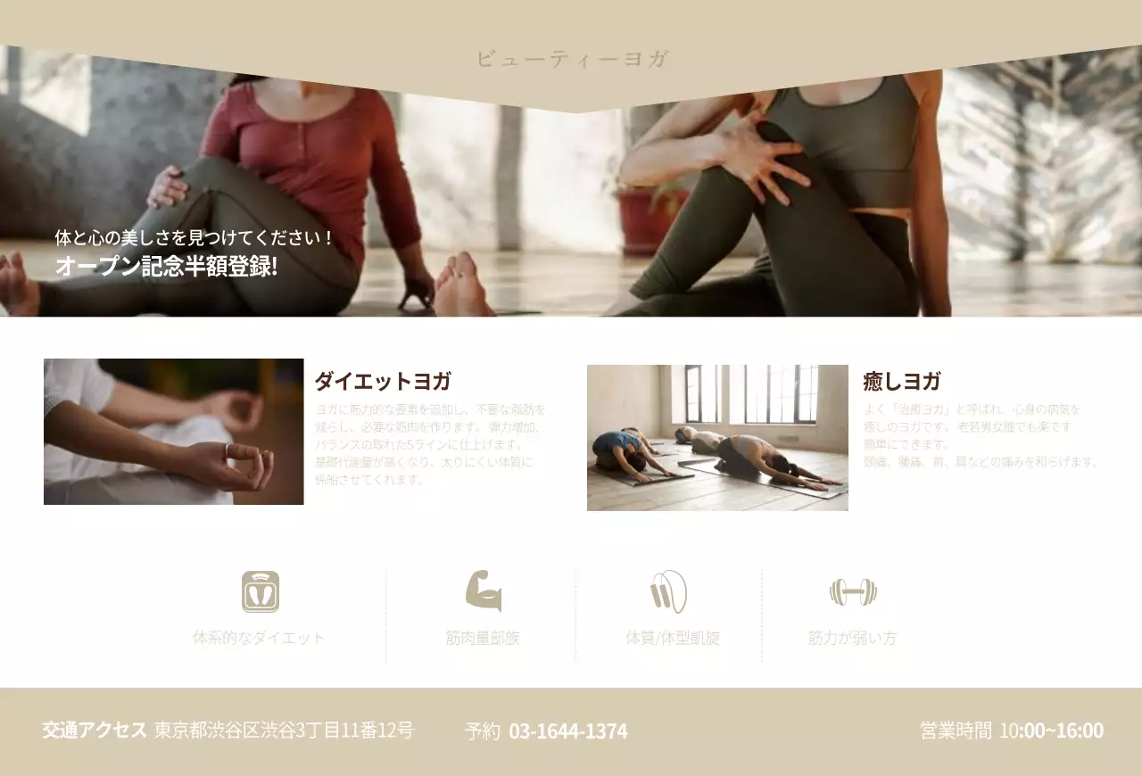 ベージュカラーのライン図形をコンセプトにしたピラティス紹介