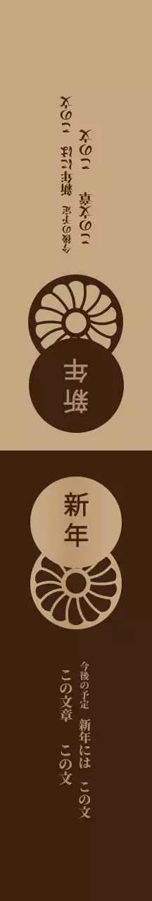 茶色のイラストの伝統的な新年のパッケージング