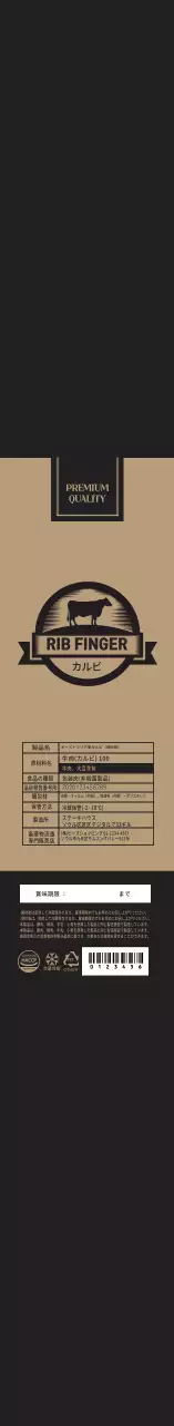 黒すっきり牛カルビラベル