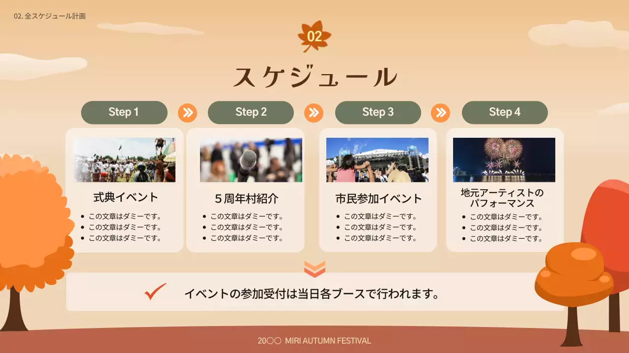 ベージュ オシャレ フェスティバル 企画書 プレゼンテーション