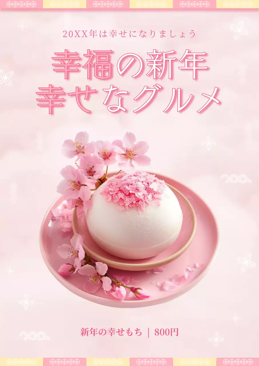 ピンク かわいい 和菓子 広告 ポスター