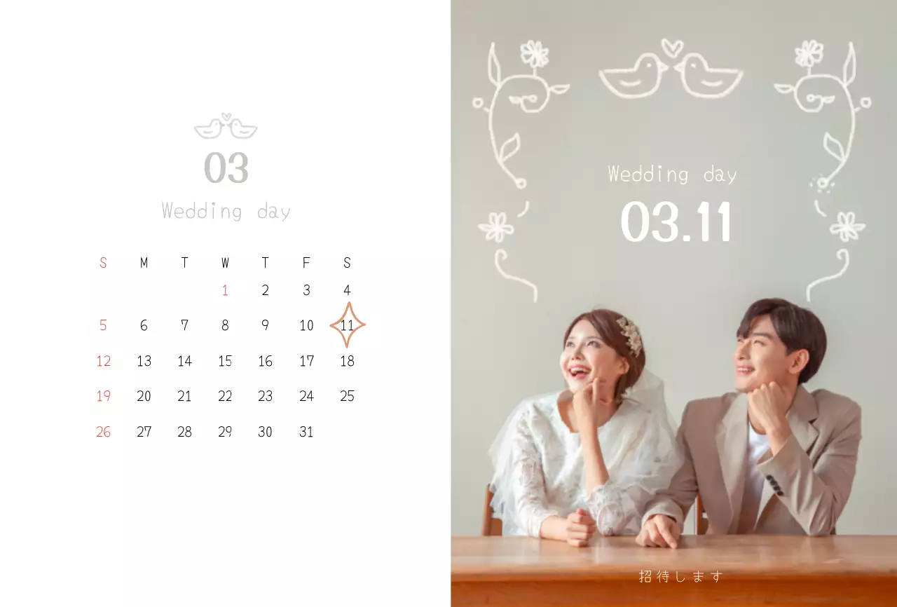 ラインイラストのかわいい結婚式の招待状