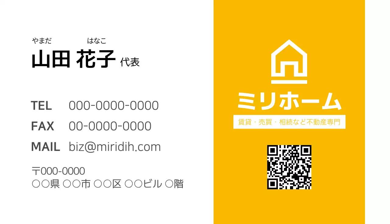 黄色 シンプル 不動産 名刺