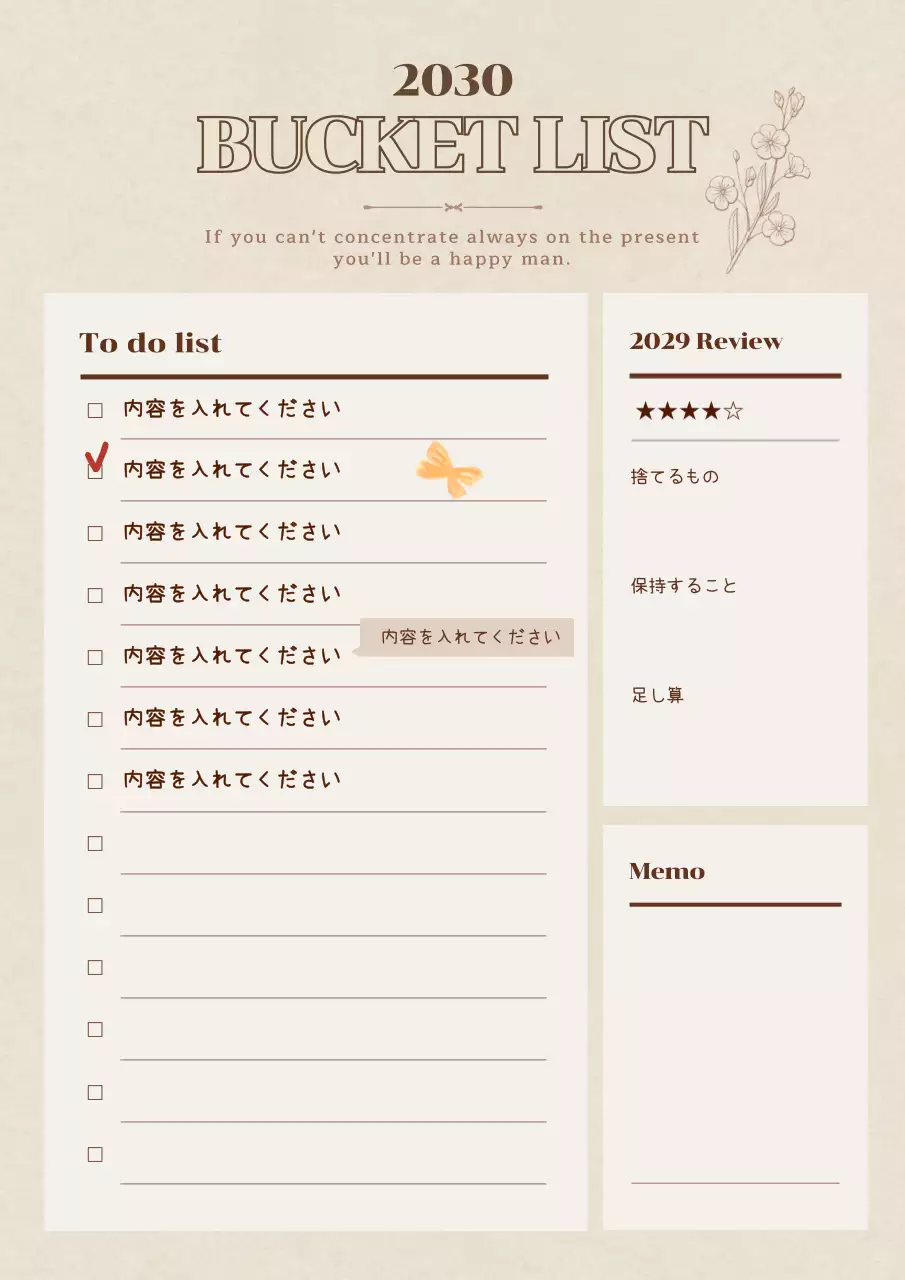 ベージュ シンプル リスト 予定表 文書フォーム