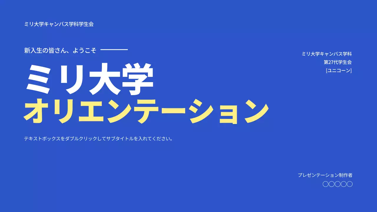 青 シンプル オリエンテーション プレゼンテーション