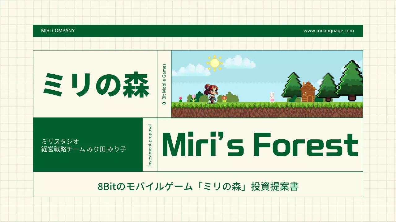 グリーンカラーポイントのラインとピクセルアートを活用したゲーム提案書