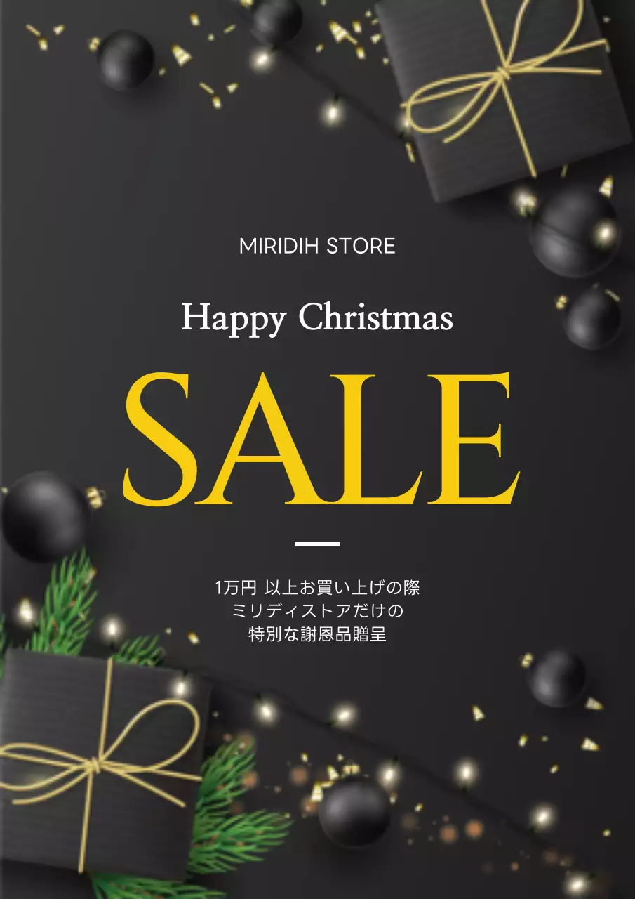 黒 モダン セール ポスター