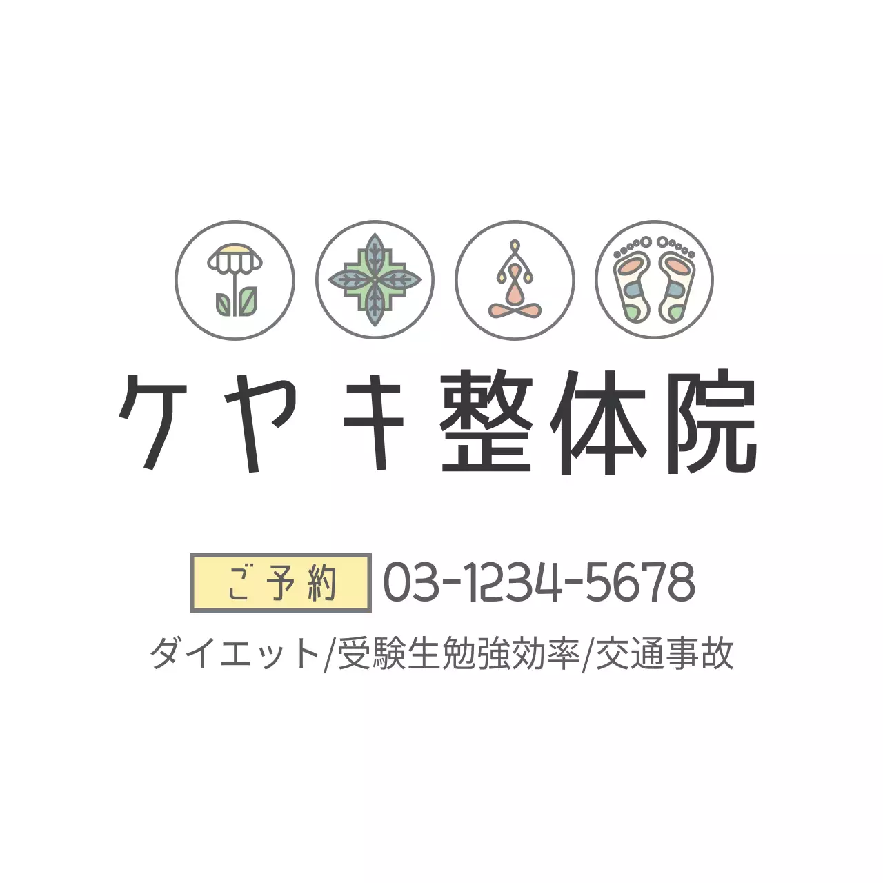 白 シンプル 整体院 看板 ファンシーバナー