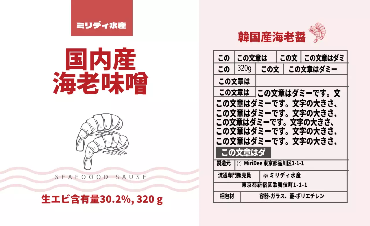 ピンクのイラストすっきり海老味噌食品詳細表示ラベル
